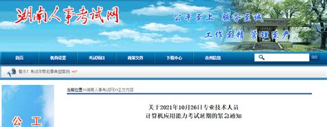 红网：湖南信息职院入选2020届湖南省文明校园公示名单-湖南信息职业技术学院