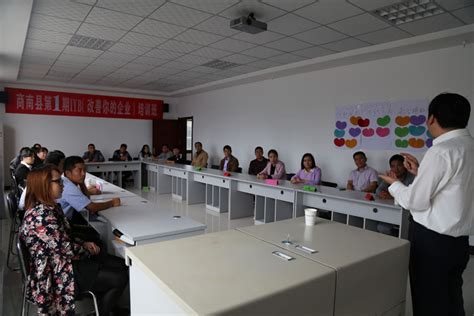 商洛市第一期IYB(改善你的企业) 创业培训班在商南县成功举办·商洛市人力资源和社会保障局