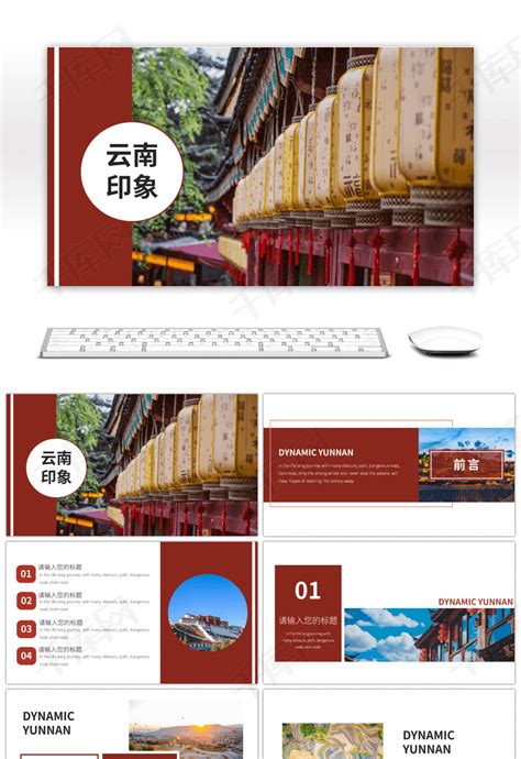 红色画册风云南旅游PPTppt模板免费下载-PPT模板-千库网