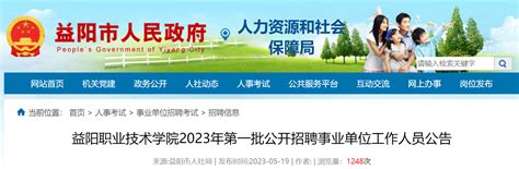 【湖南|益阳】2022年益阳市赫山区事业单位公开招聘12名高层次专业技术人才公告 - 知乎