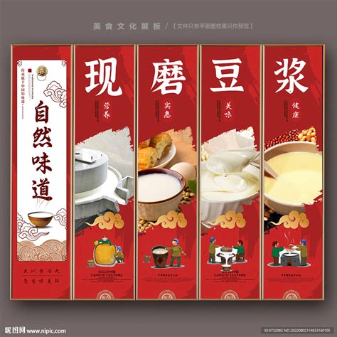 豆浆设计图__展板模板_广告设计_设计图库_昵图网nipic.com