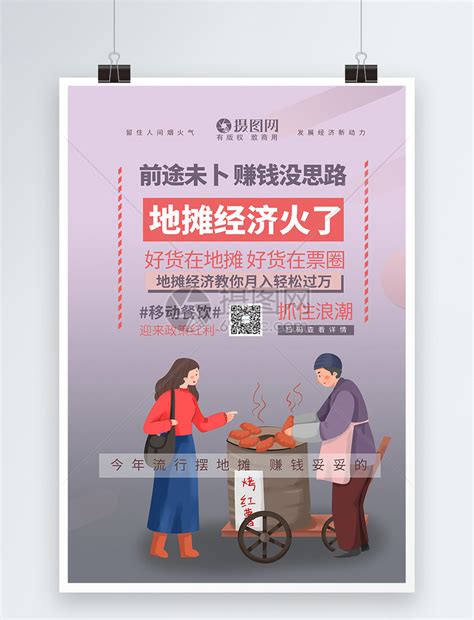 简约地摊经济摆地摊卖红薯海报设计模板素材-正版图片401757516-摄图网