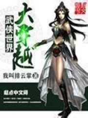 你有没有推荐类似于《星戒》一样的小说，主角穿越各个武侠世界的？ - 起点中文网