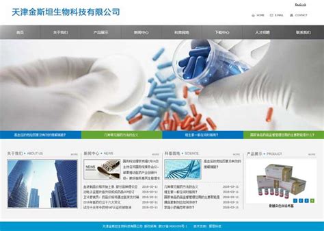 生物科技有限公司-----品牌网站建设-天津小程序|公众号开发|天津 ...