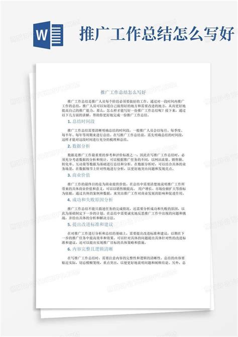 贵州网络推广销售技巧-Word模板下载_编号lpdrbwgd_熊猫办公
