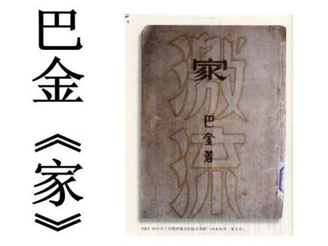 许子东视频专栏：为什么巴金的《家》是最多中国人读的小说之一_凤凰网视频_凤凰网