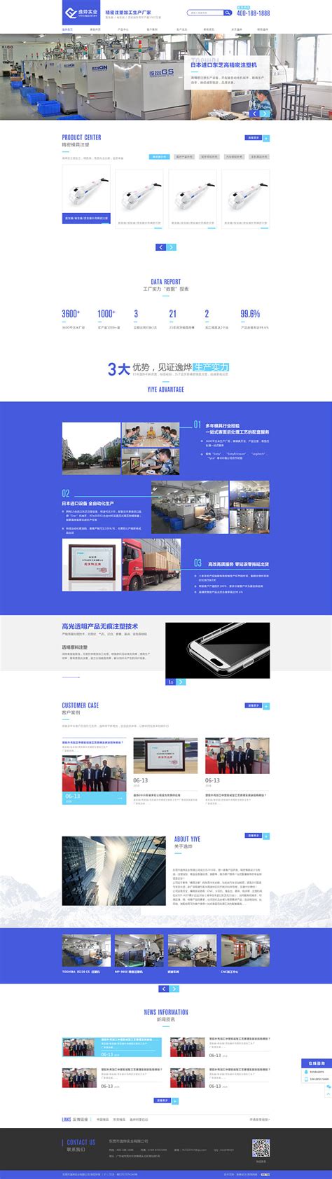 企业站 模具网站 蓝色网站 营销型网站 品牌站