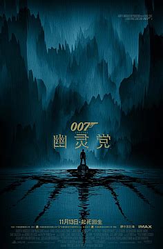 《007:幽灵党》零点首映 11月12日(周四)晚12点巨幕约起 - 中影泰得，影院投资管理全产业链服务商