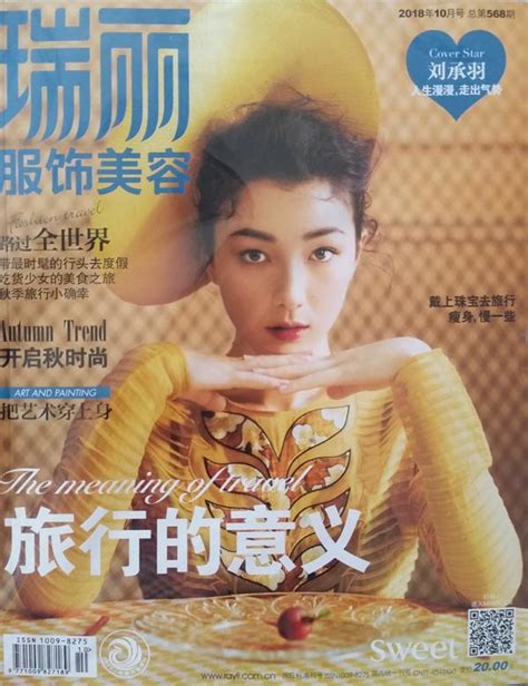 瑞丽服饰美容2019年9月-杂志铛杂志订阅网