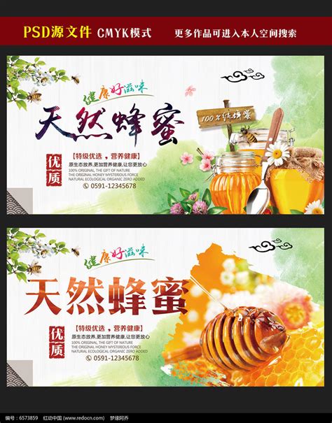 蜂蜜海报模板设计图片_海报_编号6573859_红动中国