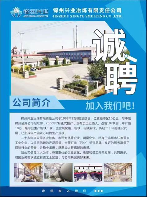 2023校园招聘_锦州兴业冶炼有限责任公司_应届生求职网