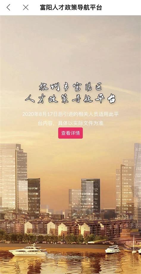 2022富阳人才码政策内容一览- 杭州本地宝