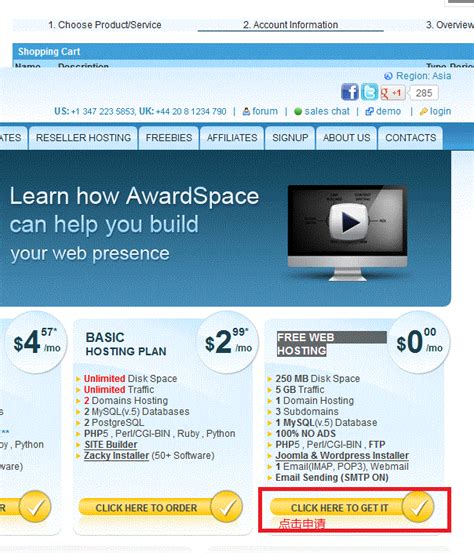 AwardSpace免费空间申请-免费空间-极念网