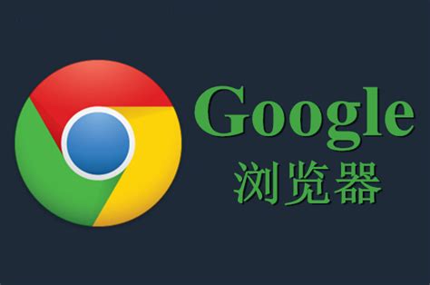 Google Chrome（谷歌浏览器）安装使用_谷歌官网进入-CSDN博客