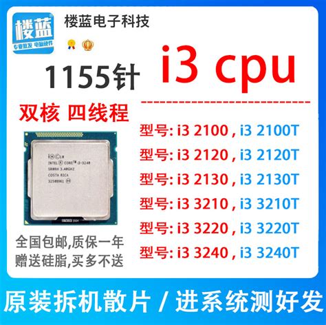 i3 2100 2120 2130 i3 CPU 3220 3240 T低功耗1155针h61 b75cpu-淘宝网【降价监控 价格走势 历史 ...