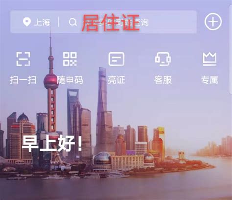 上海“居住证办理一件事”在“一网通办”平台移动端上线 | 江苏网信网