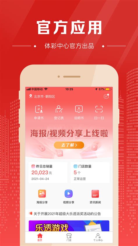 中国体育彩票代销者版下载2021安卓手机版_手机app免费下载