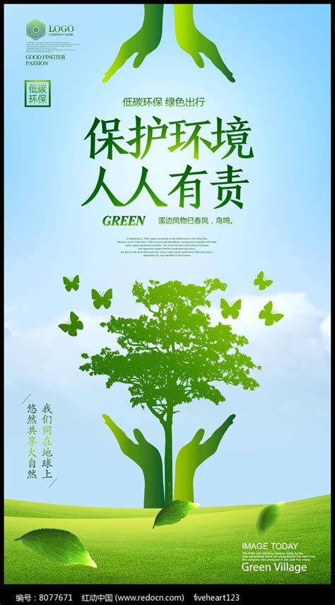 绿色小清新爱护环境环保宣讲PPT模板下载_熊猫办公