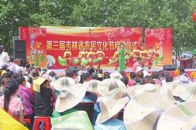 第三届吉林省农民文化节打造我省农村文化盛宴-中国吉林网