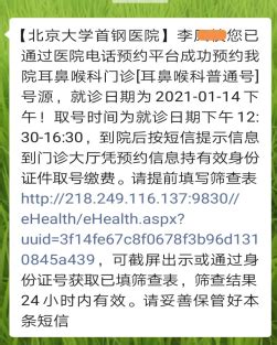 通知公告 - 北京大学首钢医院门诊就诊须知（2021年8月4日版）-北京大学首钢医院