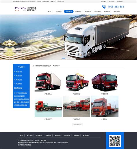 货物物流运输服务平台类源码 运输管理综合性物流企业网站源码_织梦模板_悠悠设计