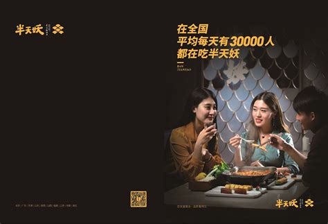 2020半天妖青花椒烤鱼品牌手册 - 知乎