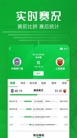 足球比分app下载-足球比分手机版下载 v2.8安卓版-当快软件园