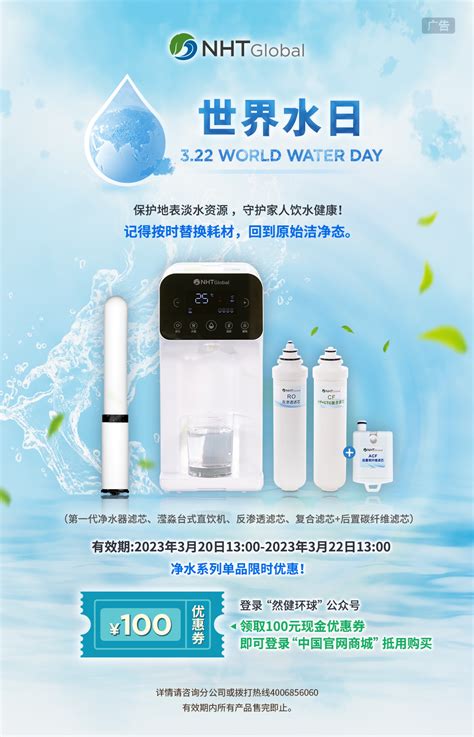 【世界水日】保护地表淡水资源 ，守护家人饮水健康-然健环球（中国）官方网站
