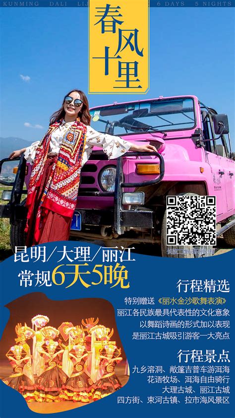 云南旅游宣传海报设计|平面|海报|123456鱼 - 原创作品 - 站酷 (ZCOOL)