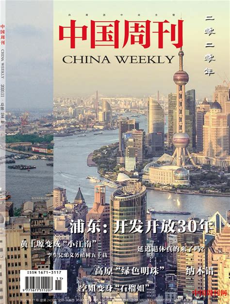 感动中国-上海《科技视界》杂志社