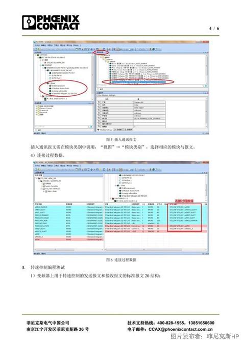 软件系统_Visu+_基本功能使用说明_菲尼克斯组态软件_Visu+_中国工控网