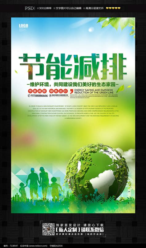 低碳节能创意环保海报_红动网