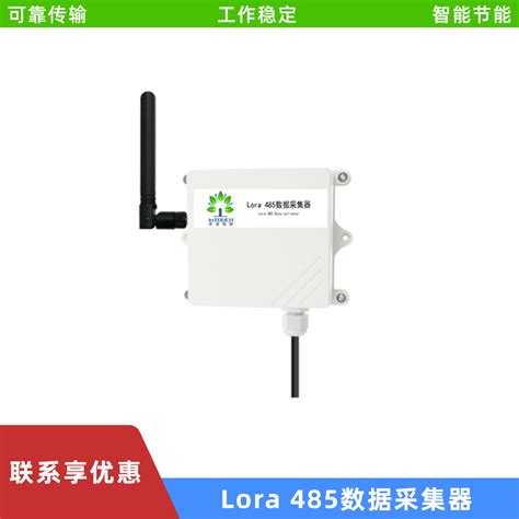 LORA485数据采集器-镇江英踏物联