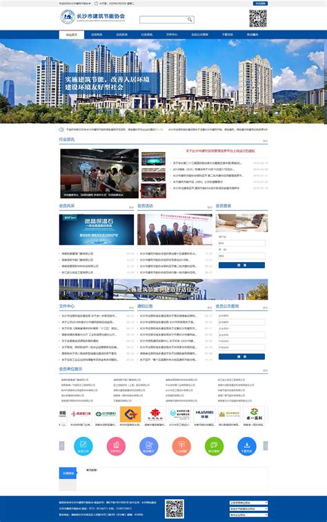 长沙市建筑节能协会 - 创意品牌 - 长沙网站建设|seo优化|网站制作|设计|做网站|建站公司|天蓬网络