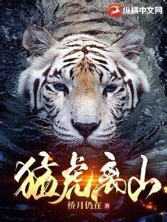 《帝国猛虎》小说在线阅读-起点中文网
