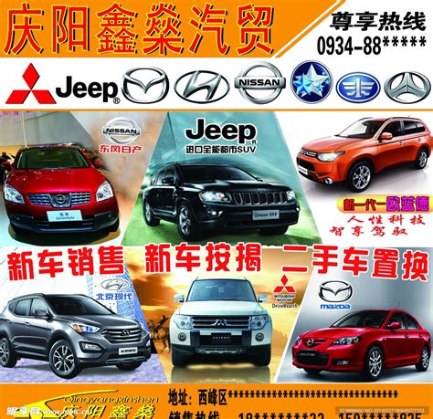 汽车销售海报设计图__海报设计_广告设计_设计图库_昵图网nipic.com