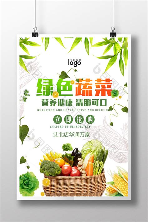 生鲜促销蔬菜黄色清新海报海报模板下载-千库网