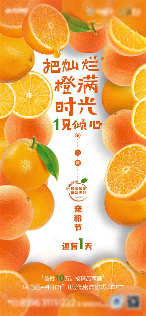 橙子活动倒计时单屏海报AI广告设计素材海报模板免费下载-享设计