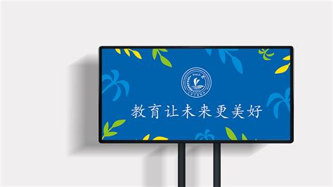 品牌设计 | 上海外国语大学三亚附属中学_程程许_CHENGX-站酷ZCOOL