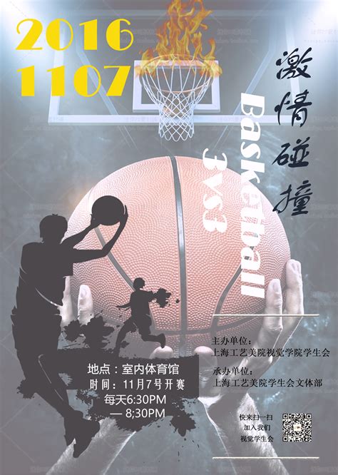 大学生篮球队招新海报模板设计_红动网