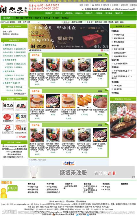 美食商城网站源码设计图__中文模板_ web界面设计_设计图库_昵图网nipic.com