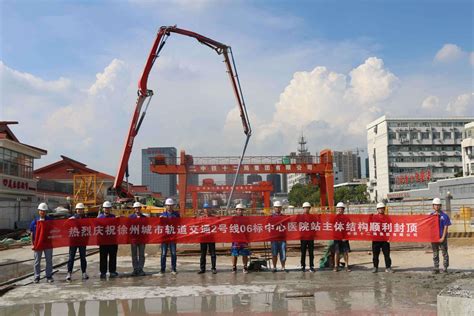徐州地铁-轨道交通2号线一期工程中心医院站主体结构顺利封顶