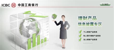 理财产品信息披露专区 — 中国工商银行中国网站