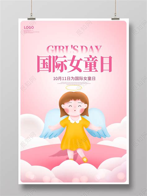 粉色卡通国际女童日关爱女孩宣传海报设计图片下载 - 觅知网