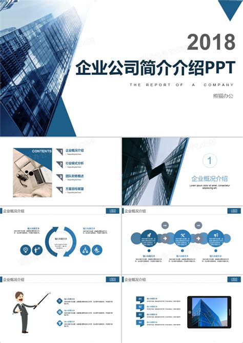 时尚蓝色渐变公司介绍PPTppt模板免费下载-PPT模板-千库网