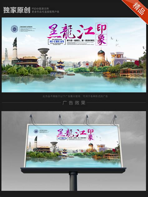 雪乡黑龙江旅游海报海报模板下载-千库网