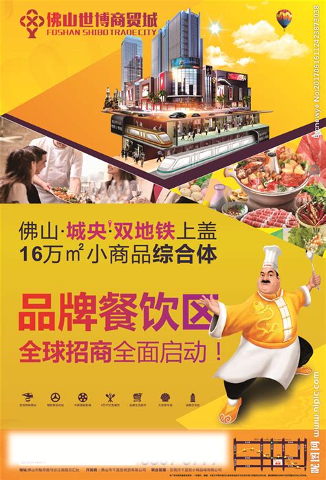 餐饮美食招商长图海报PSD广告设计素材海报模板免费下载-享设计