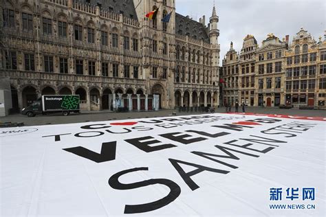 比利时布鲁塞尔巨幅海报为抗击疫情加油_坪山新闻网