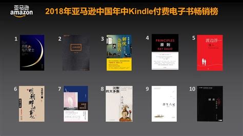 亚马逊中国发布 2018年中畅销书榜单新书榜单_凤凰网