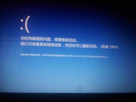 Windows 7首张蓝屏死机画面公布(图)_驱动中国